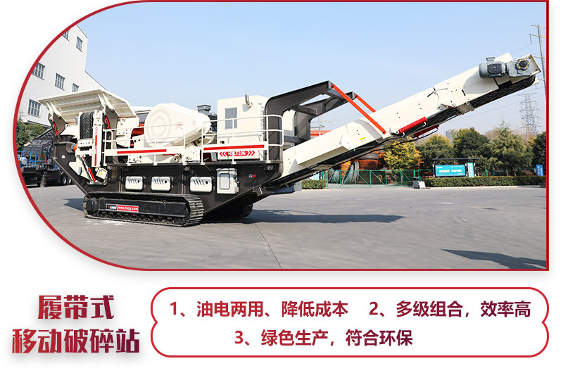 建筑垃圾破碎機（履帶式移動破碎站），一鍵操作，油電混合
