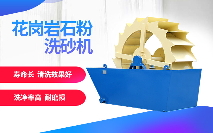 洗砂機(jī)，洗凈度高，維修成本低