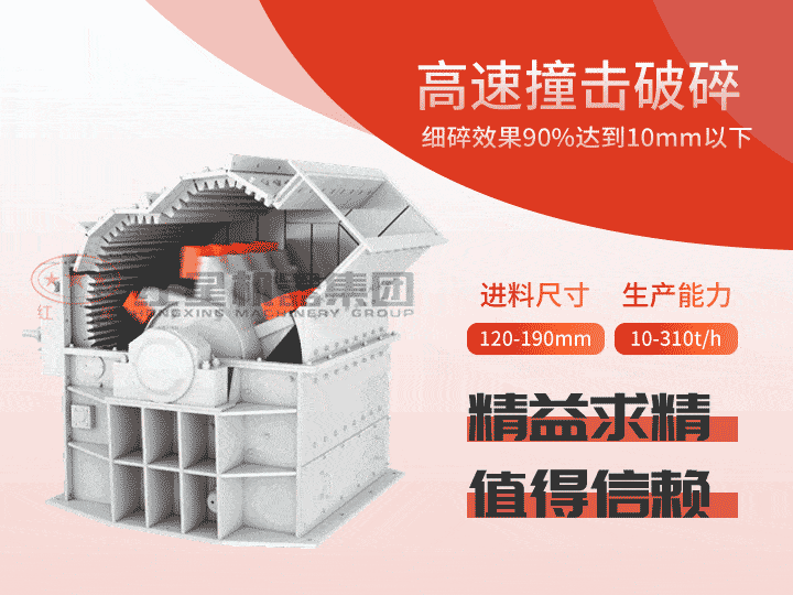 細(xì)碎機產(chǎn)量達(dá)10-310t/h，出料0-10mm