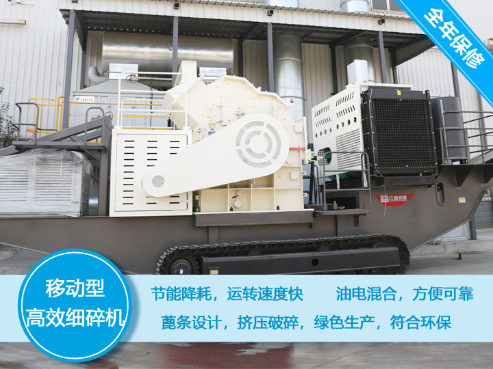 移動式細(xì)碎機，節(jié)能降耗，可隨意移動