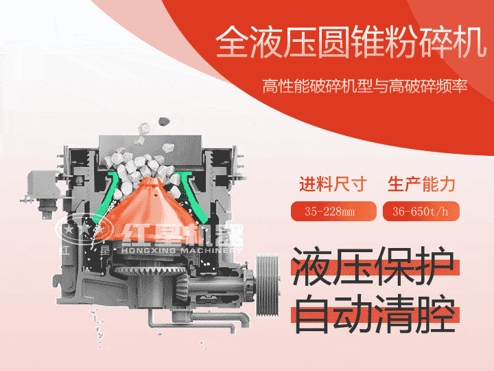 全液壓圓錐粉碎機(jī)，產(chǎn)量36-650t/h