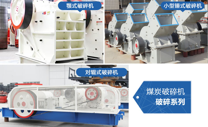 煤炭破碎機，性價比高，質量可靠