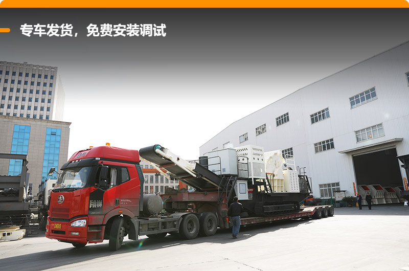 專車發(fā)貨，免費安裝調(diào)試