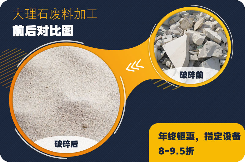 大理石廢料處理之后售價(jià)高，利潤(rùn)好