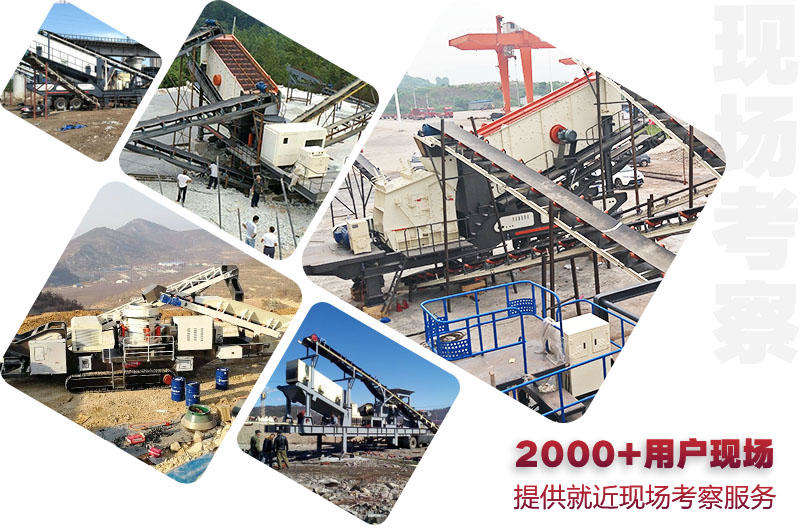 全國2000+車載鄂破機生產(chǎn)現(xiàn)場，提供就近考察
