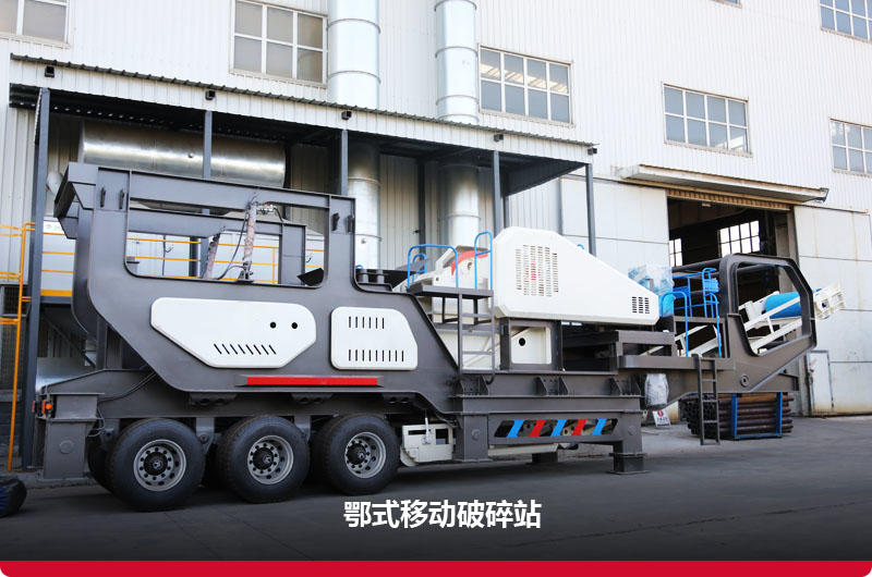 移動式顎式破碎機(jī)：隨時移動，集中操控