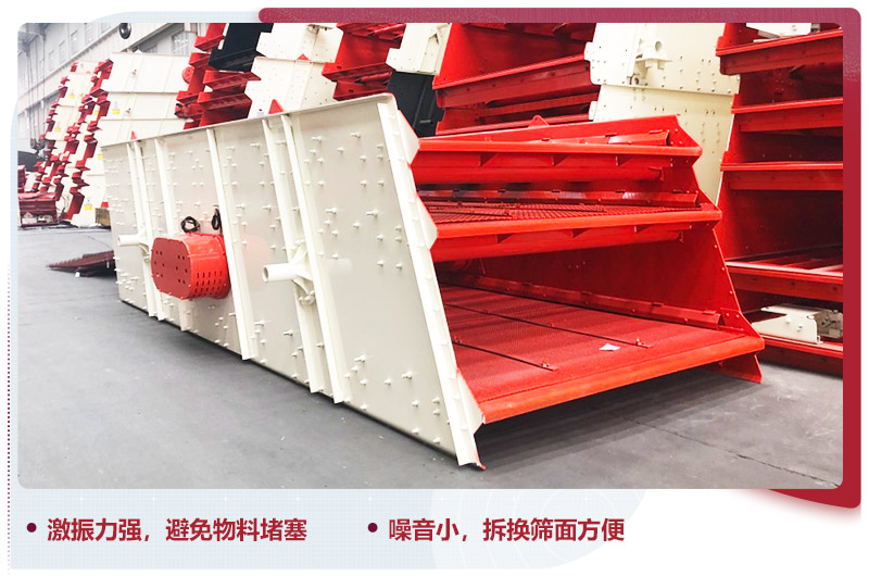 振動篩分機，砂石料成品出料效率設(shè)備
