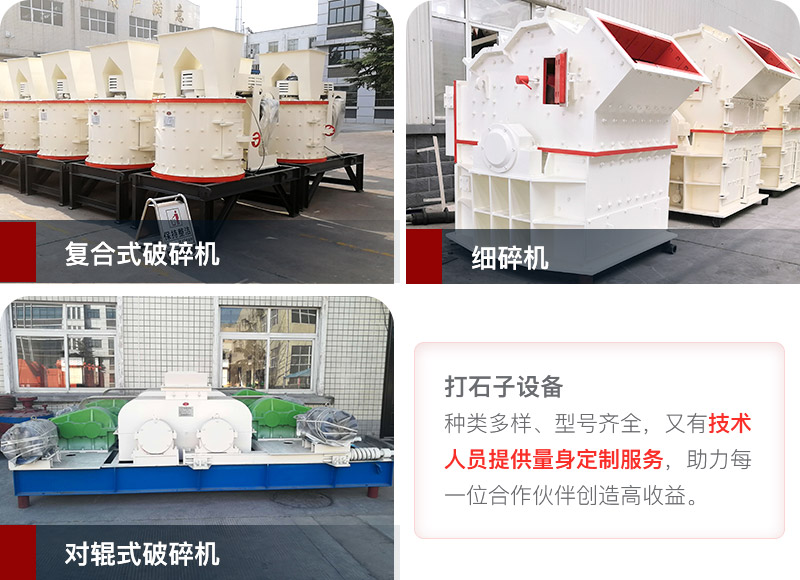 小產(chǎn)量、低投資打石子設備