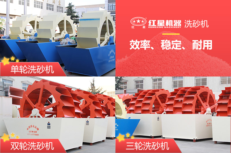 洗沙機(jī)單輪、雙輪、三輪多種類型