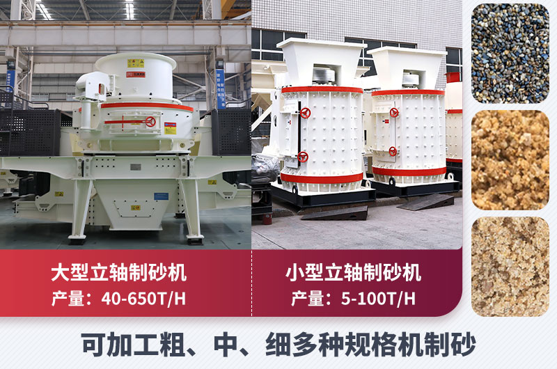 專業(yè)制砂設(shè)備-性能強(qiáng)悍、節(jié)能環(huán)保